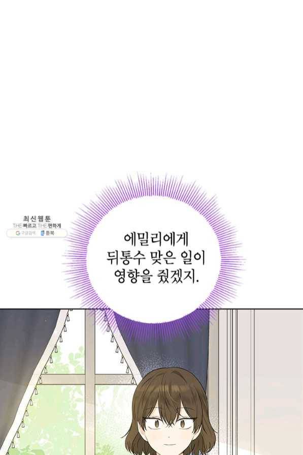 사실은 내가 진짜였다 58화 76