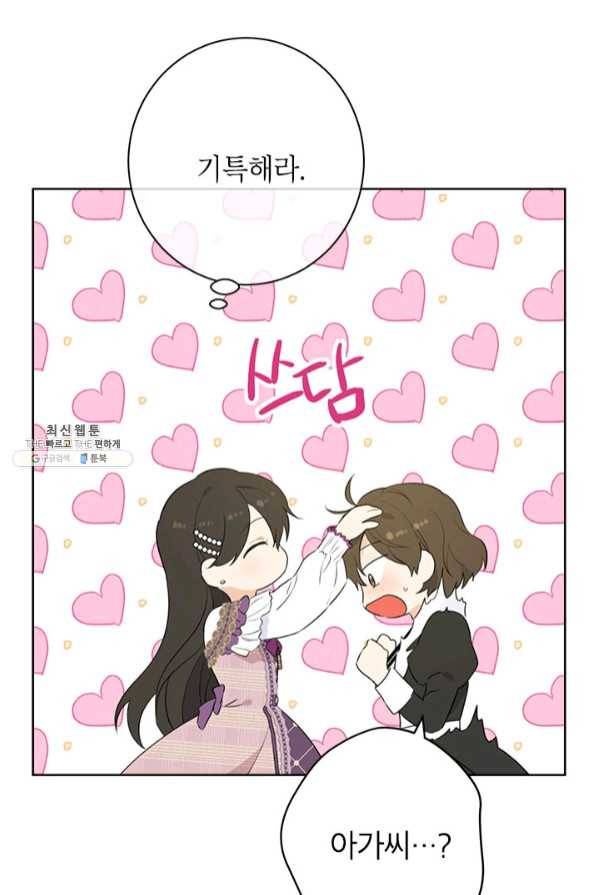 사실은 내가 진짜였다 58화 78