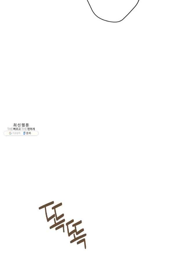 사실은 내가 진짜였다 58화 79