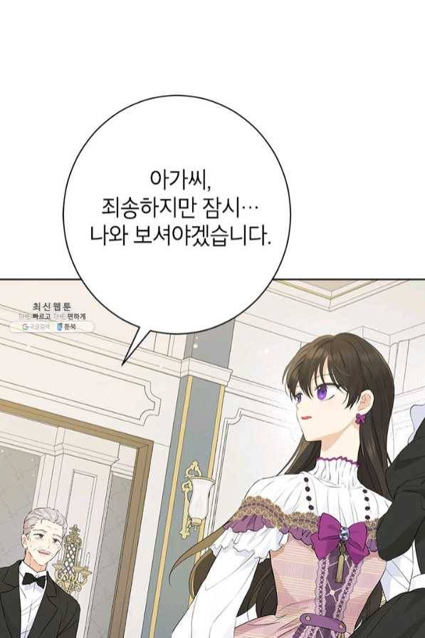 사실은 내가 진짜였다 58화 80