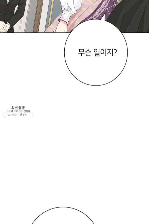 사실은 내가 진짜였다 58화 81
