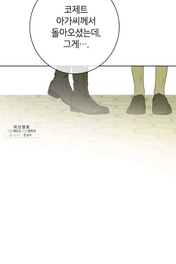 사실은 내가 진짜였다 58화 82