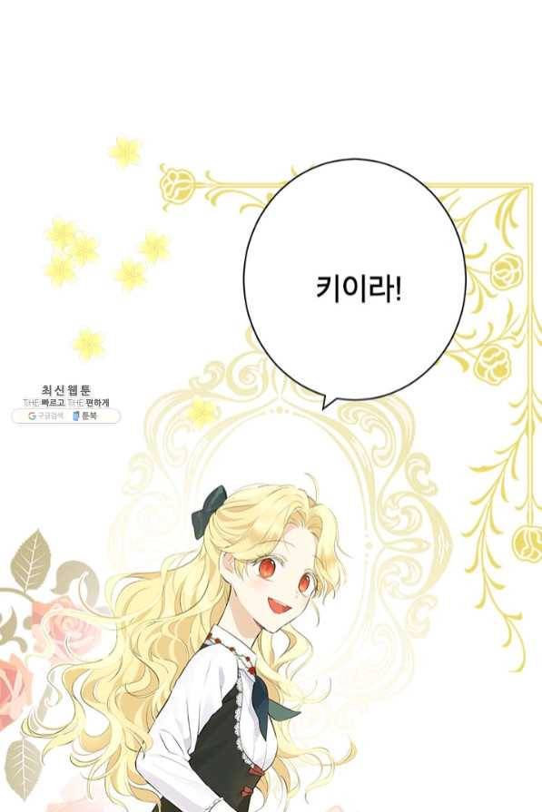 사실은 내가 진짜였다 58화 84