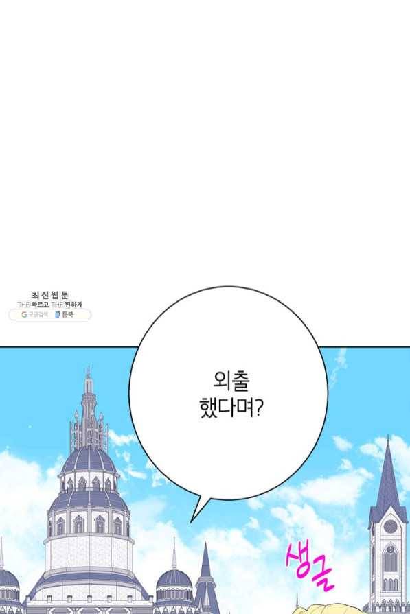 사실은 내가 진짜였다 58화 86
