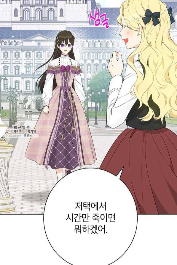 사실은 내가 진짜였다 58화 87