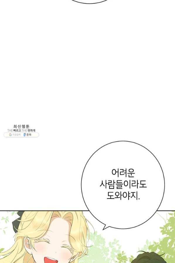 사실은 내가 진짜였다 58화 88