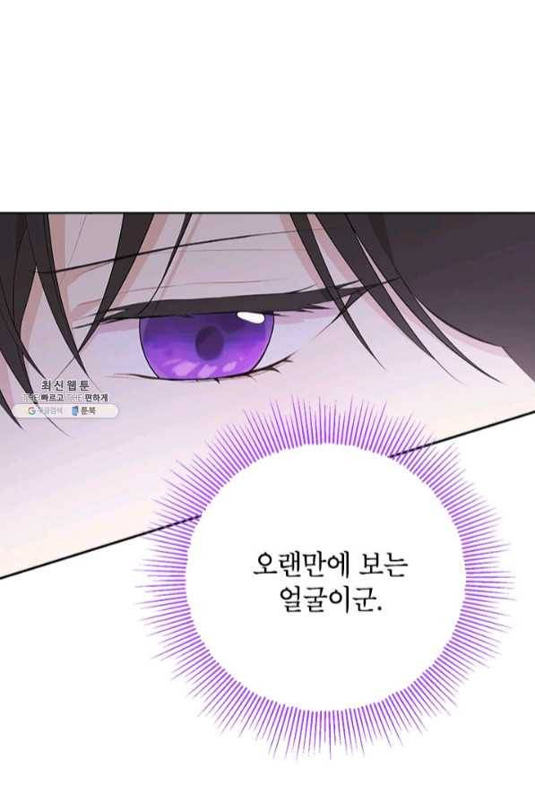 사실은 내가 진짜였다 58화 91