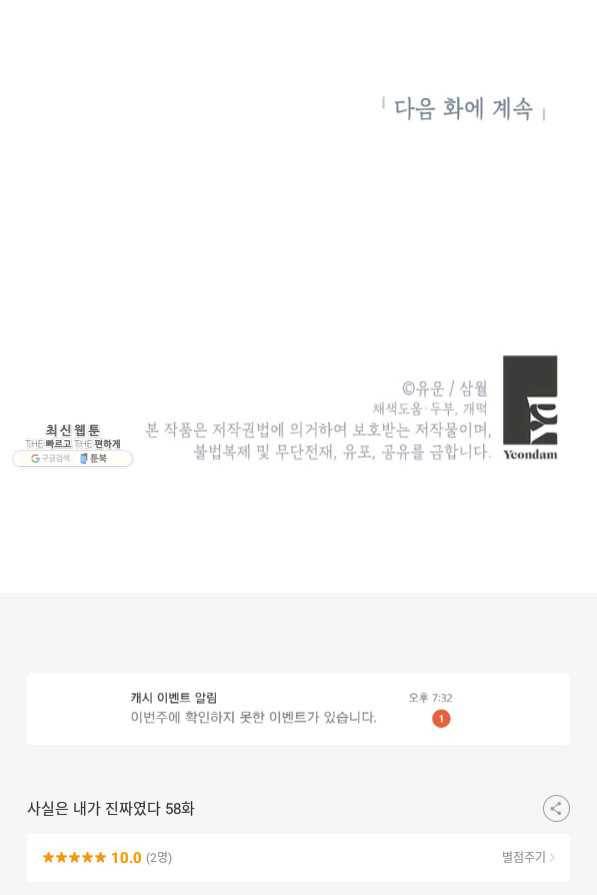 사실은 내가 진짜였다 58화 95