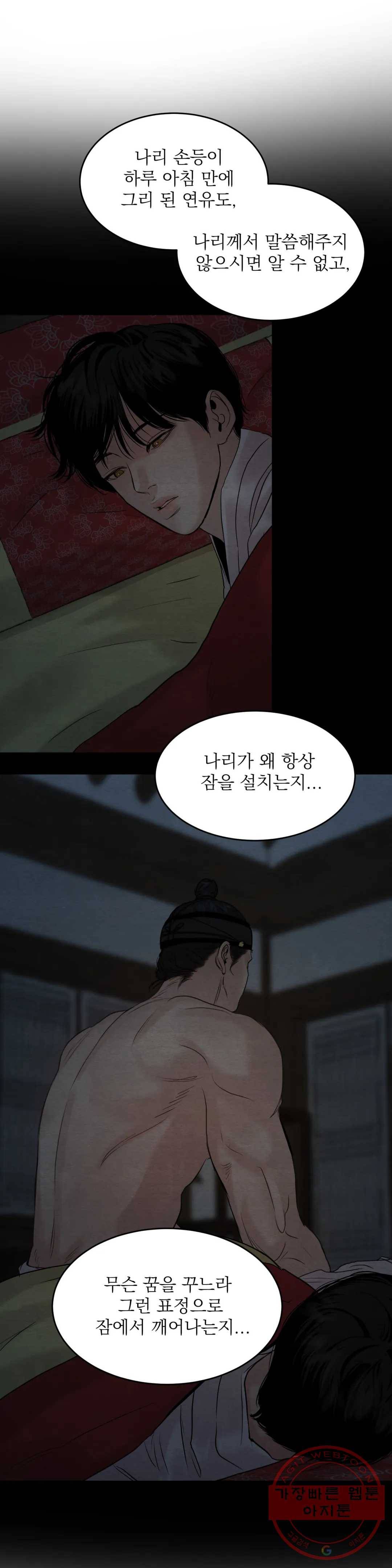 야화첩 85화 1