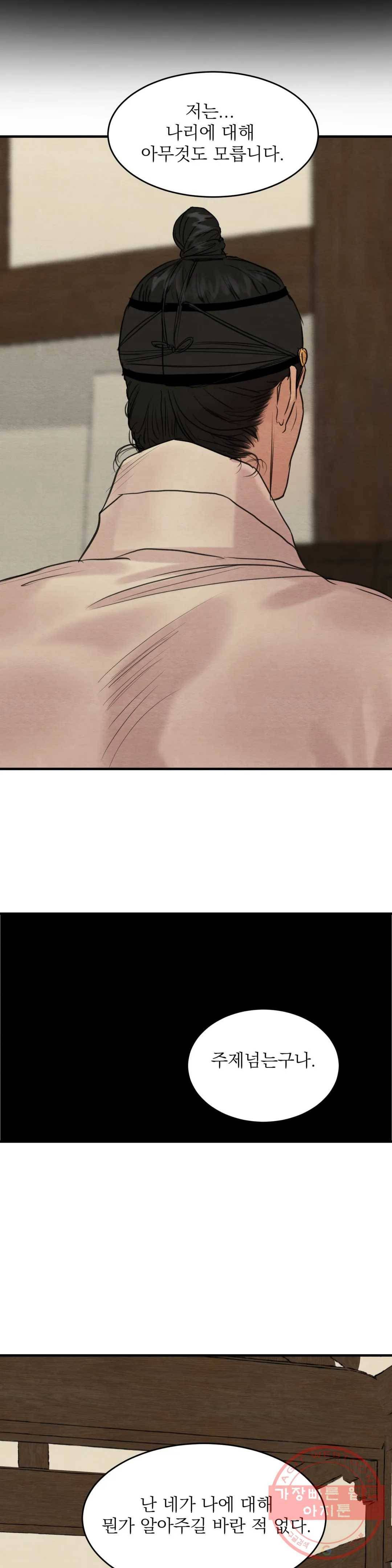 야화첩 85화 2