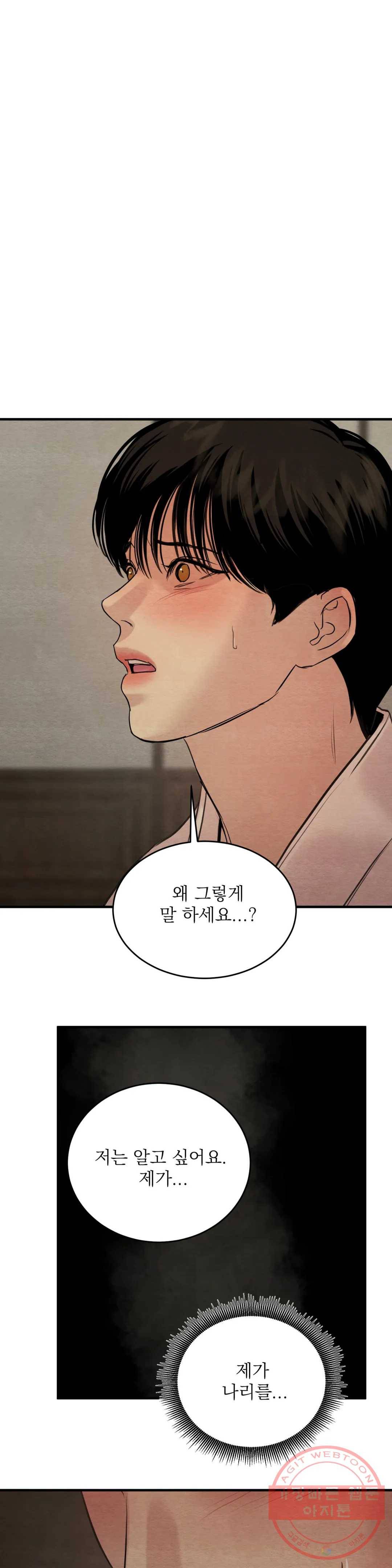야화첩 85화 4