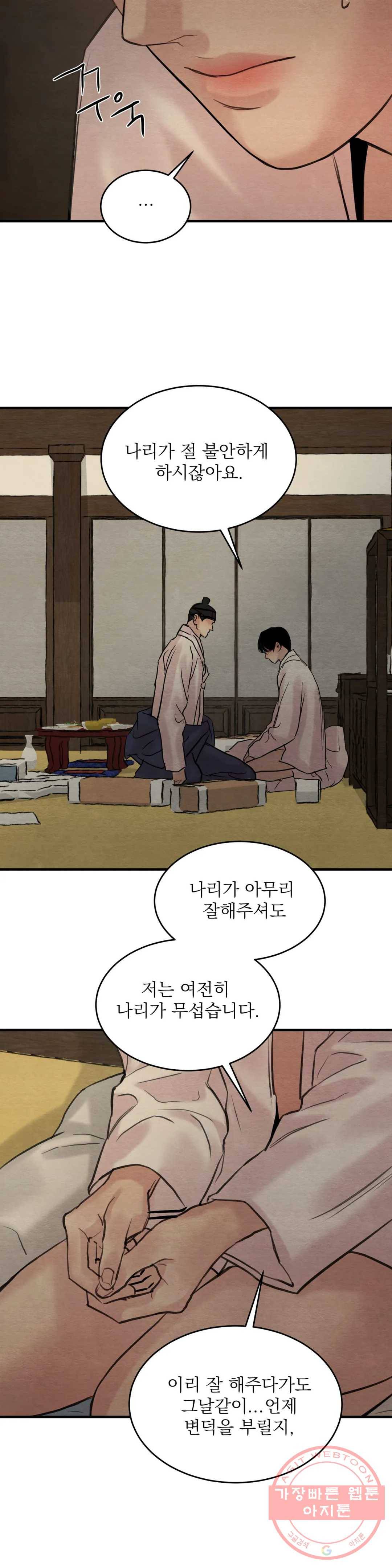 야화첩 85화 5
