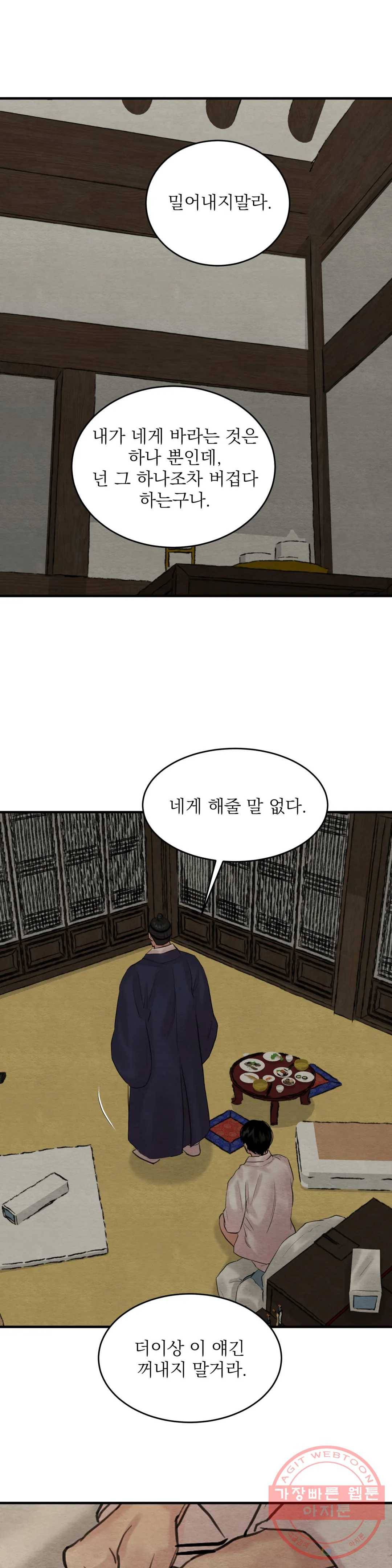 야화첩 85화 8