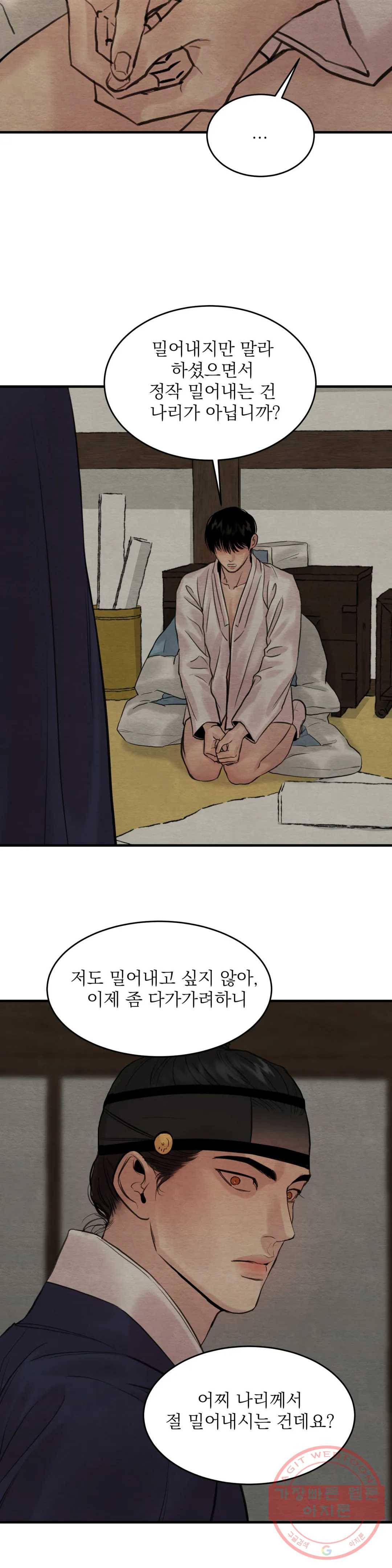 야화첩 85화 9