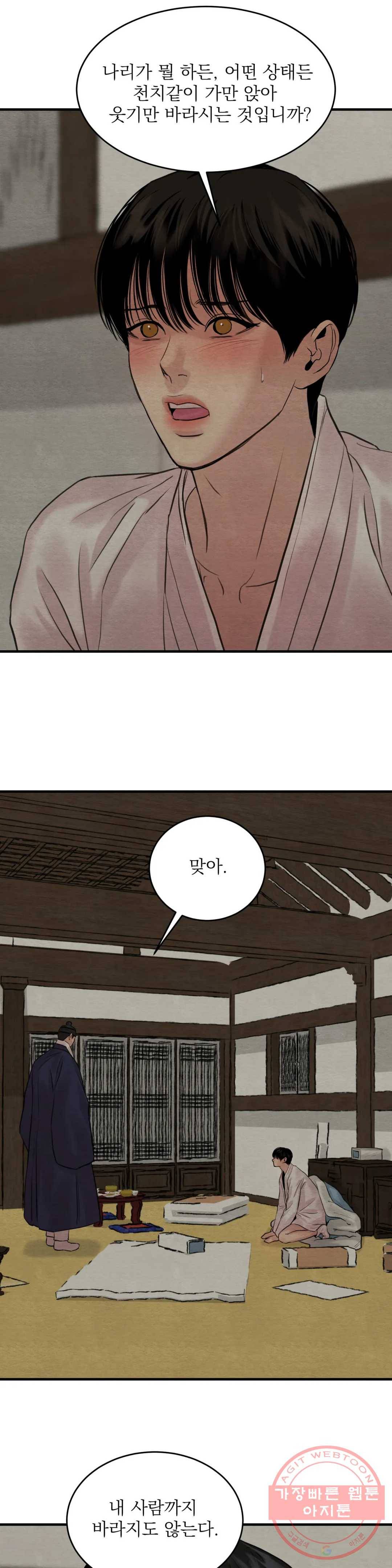 야화첩 85화 10