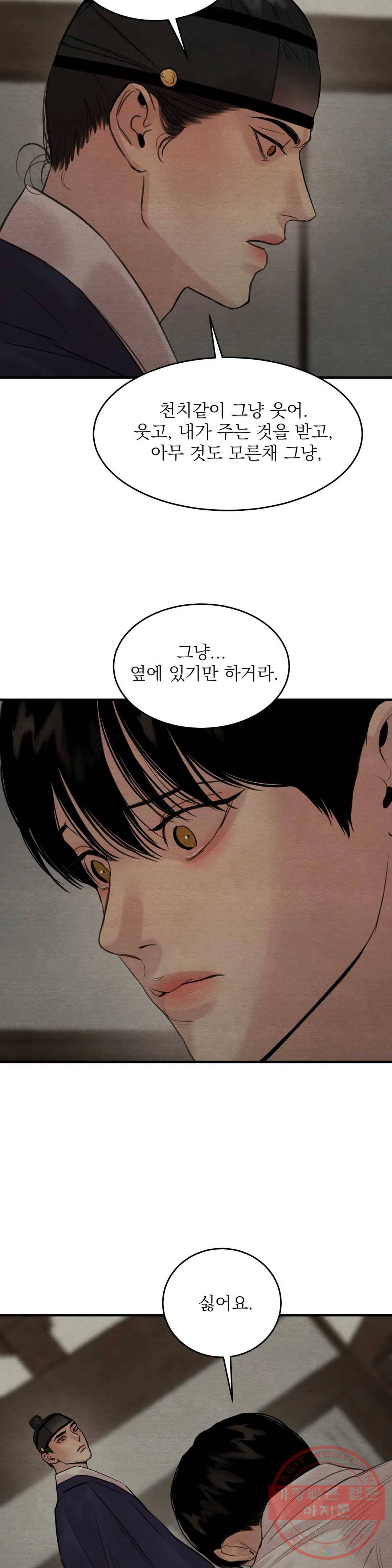 야화첩 85화 11