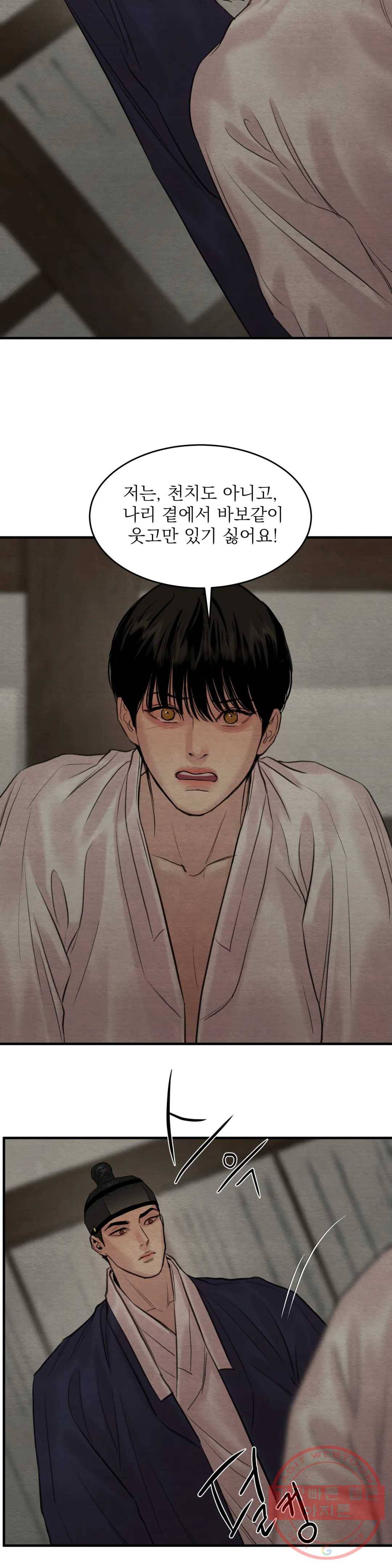 야화첩 85화 12