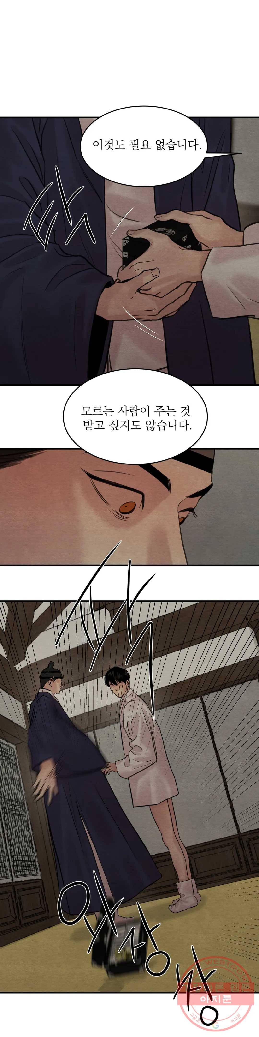 야화첩 85화 13