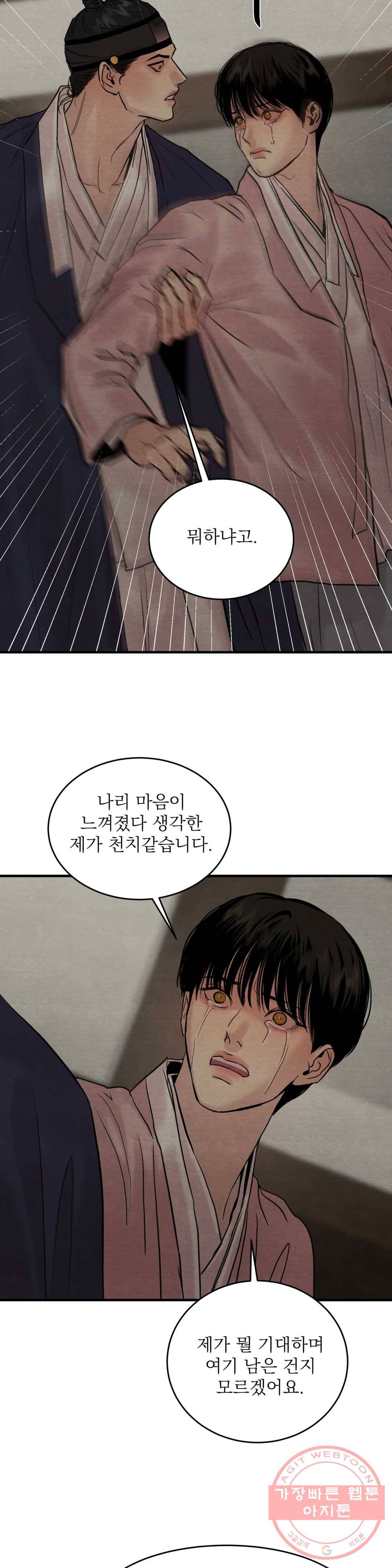 야화첩 85화 17