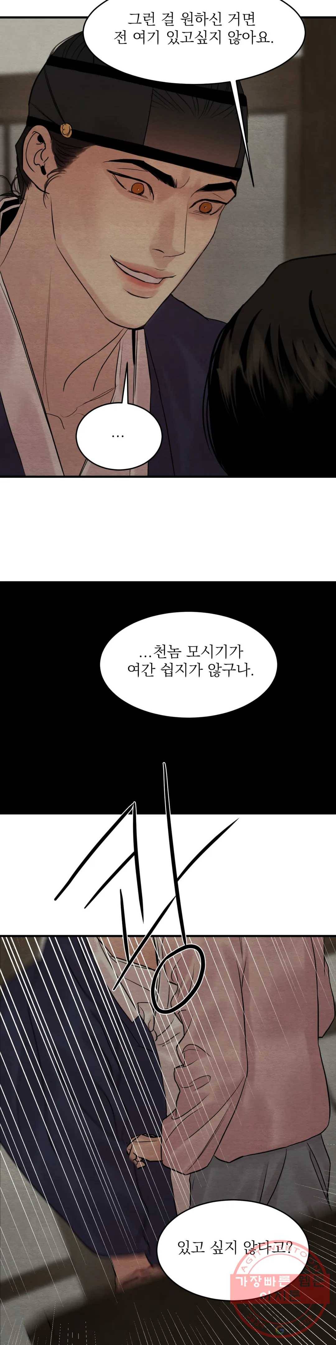 야화첩 85화 18
