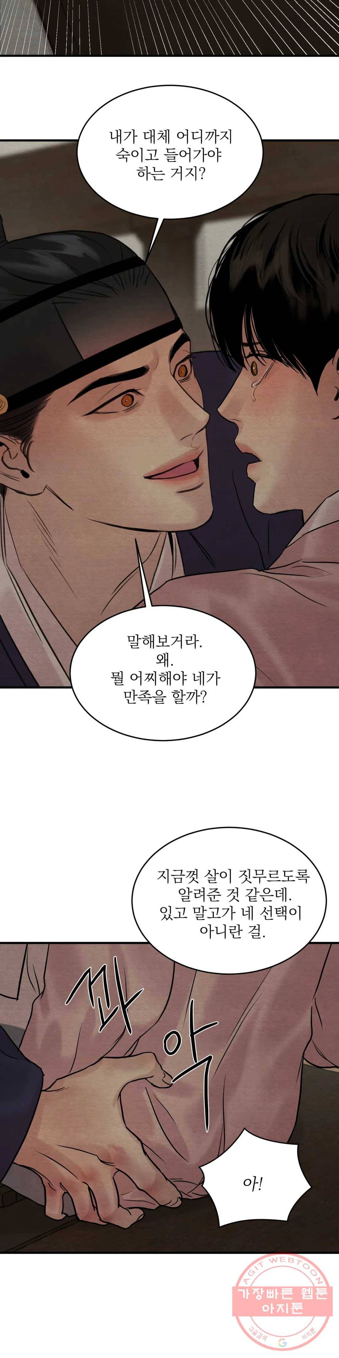 야화첩 85화 19