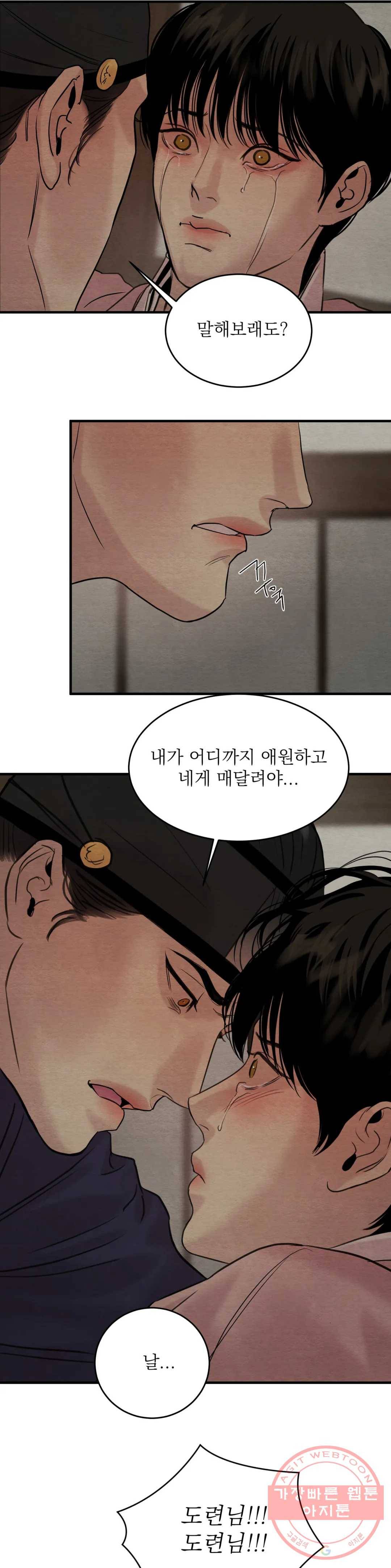 야화첩 85화 20