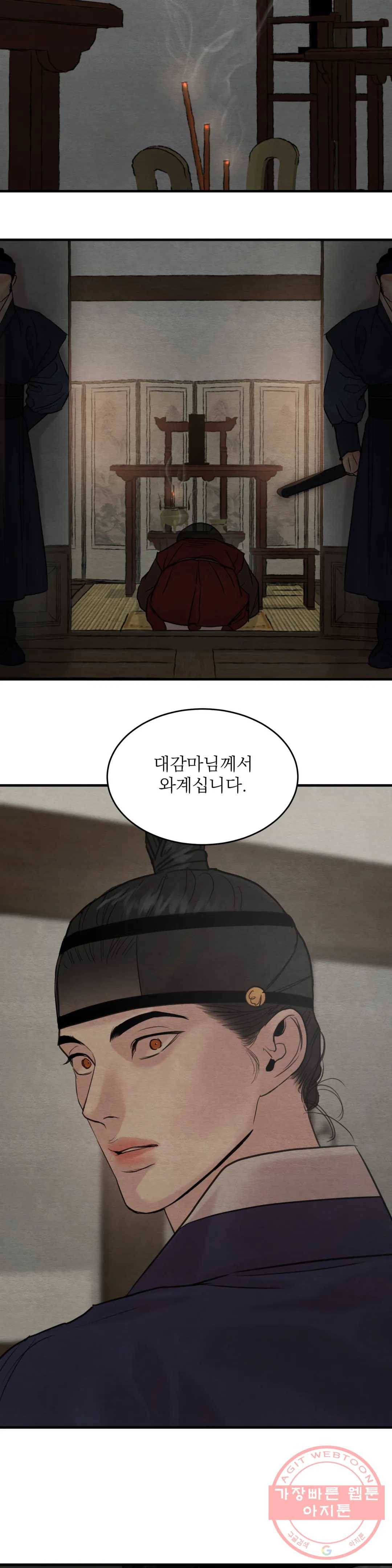 야화첩 85화 22