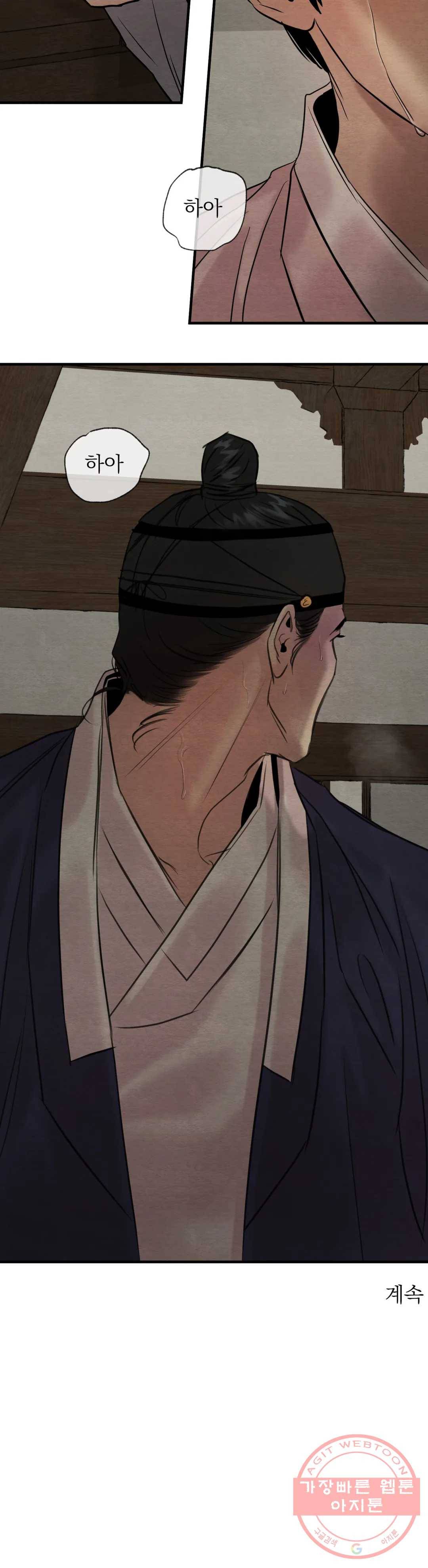 야화첩 85화 24