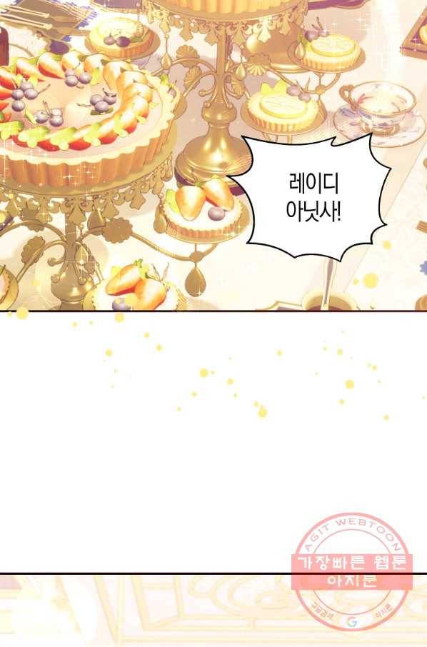 악당 대공님의 귀하디귀한 여동생 51화 2