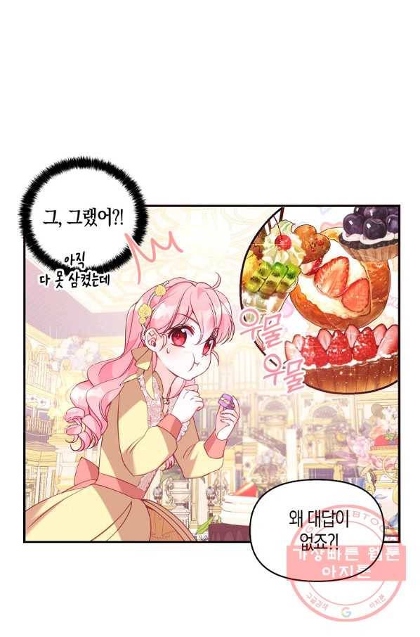 악당 대공님의 귀하디귀한 여동생 51화 4