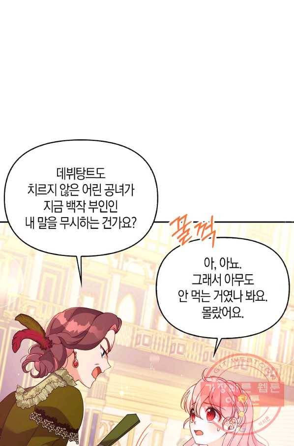 악당 대공님의 귀하디귀한 여동생 51화 5