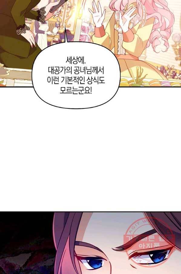 악당 대공님의 귀하디귀한 여동생 51화 6