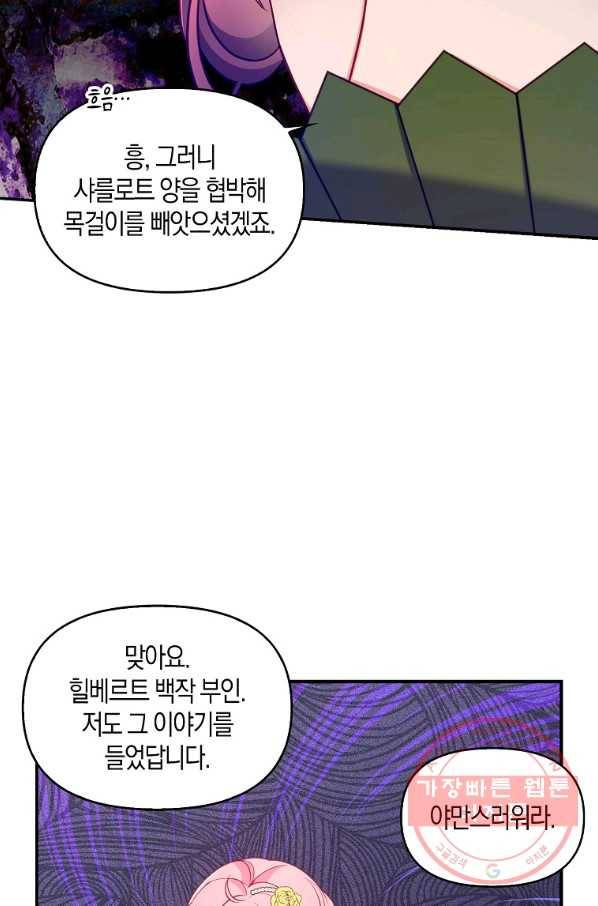 악당 대공님의 귀하디귀한 여동생 51화 7