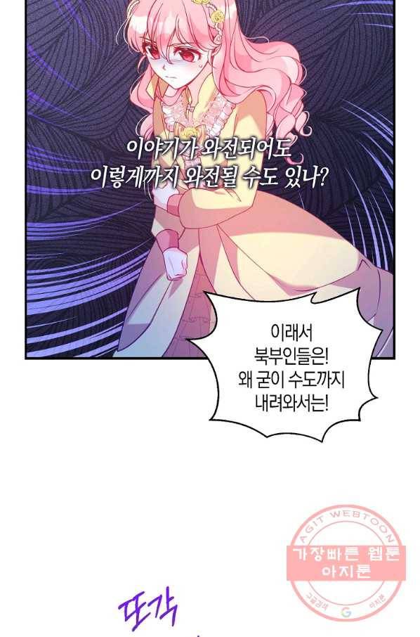 악당 대공님의 귀하디귀한 여동생 51화 8