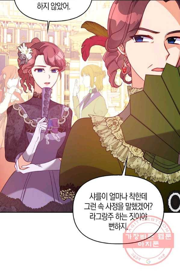 악당 대공님의 귀하디귀한 여동생 51화 10