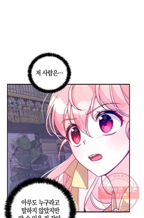 악당 대공님의 귀하디귀한 여동생 51화 11