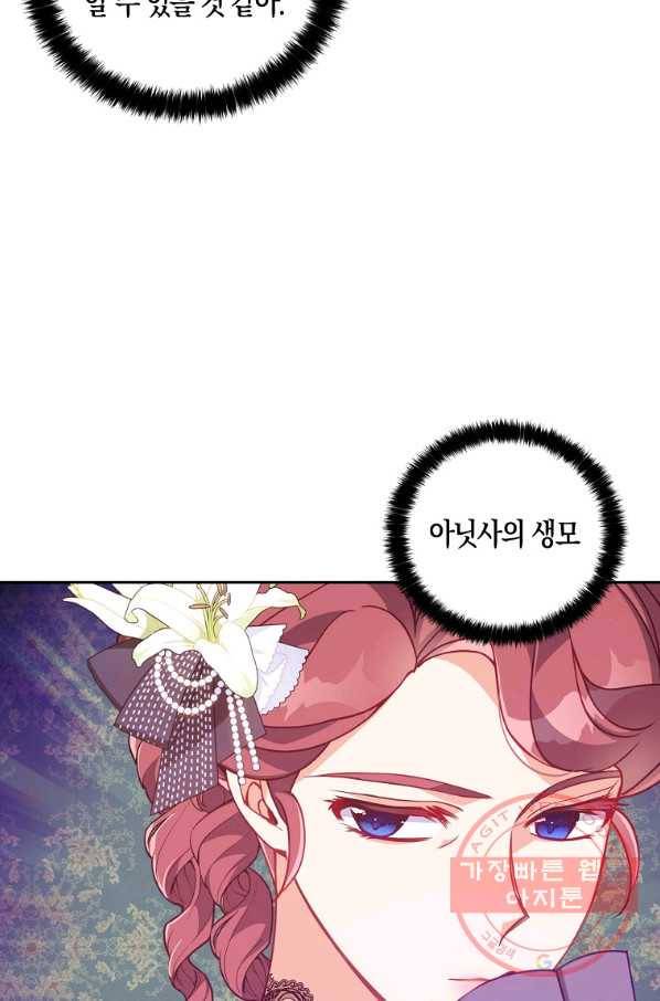 악당 대공님의 귀하디귀한 여동생 51화 12