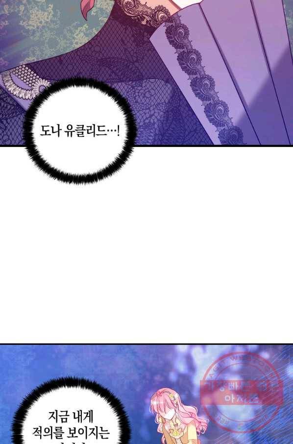 악당 대공님의 귀하디귀한 여동생 51화 13