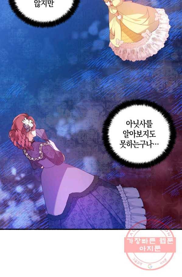 악당 대공님의 귀하디귀한 여동생 51화 14