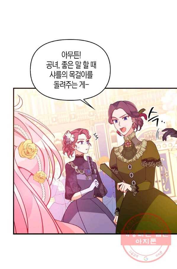 악당 대공님의 귀하디귀한 여동생 51화 15