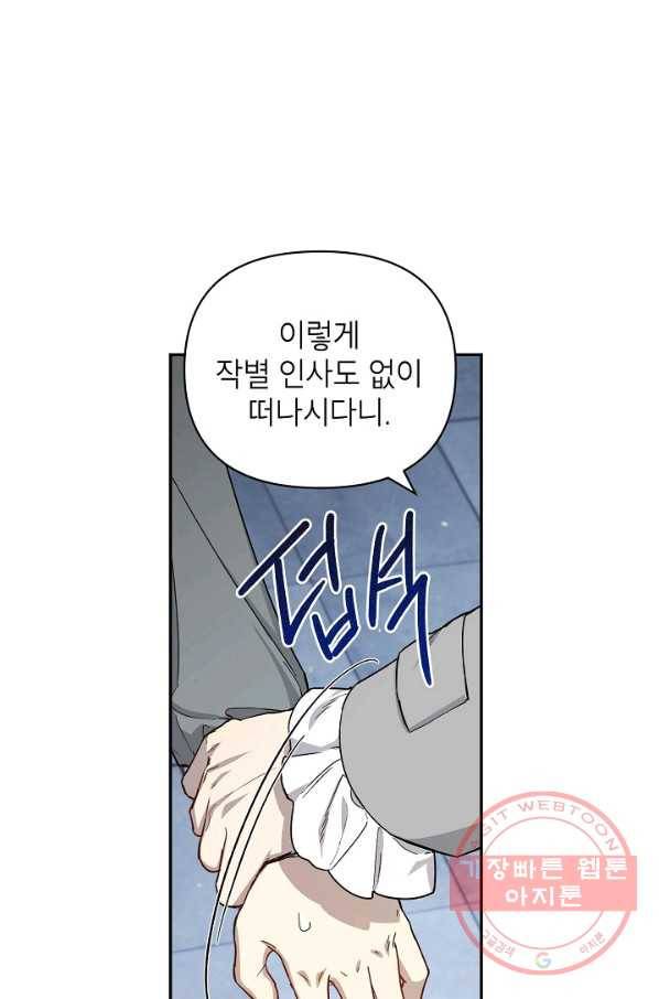 다크 히어로의 딸이 되는 법 33화 1