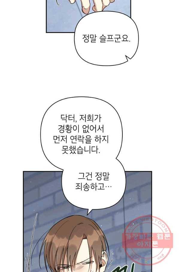 다크 히어로의 딸이 되는 법 33화 2