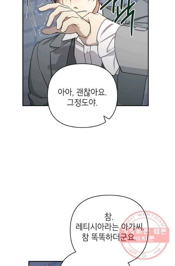 다크 히어로의 딸이 되는 법 33화 3