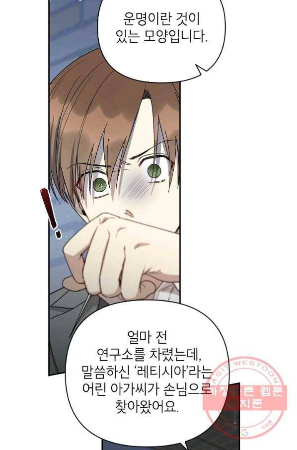 다크 히어로의 딸이 되는 법 33화 4