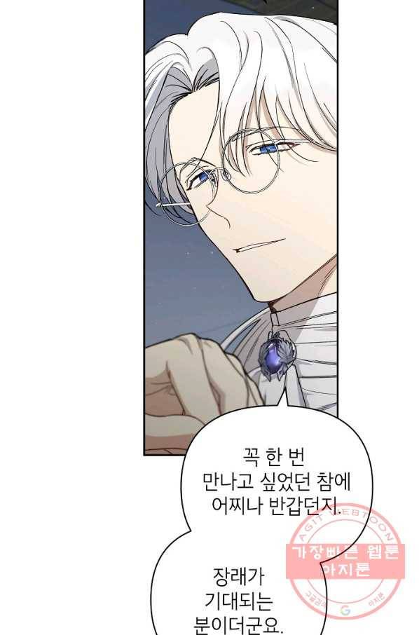 다크 히어로의 딸이 되는 법 33화 5