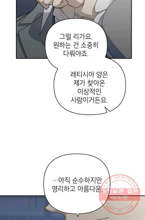 다크 히어로의 딸이 되는 법 33화 7