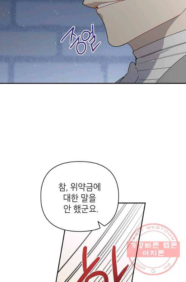 다크 히어로의 딸이 되는 법 33화 8