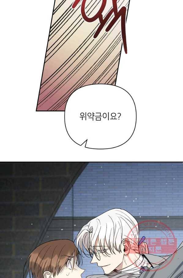 다크 히어로의 딸이 되는 법 33화 9