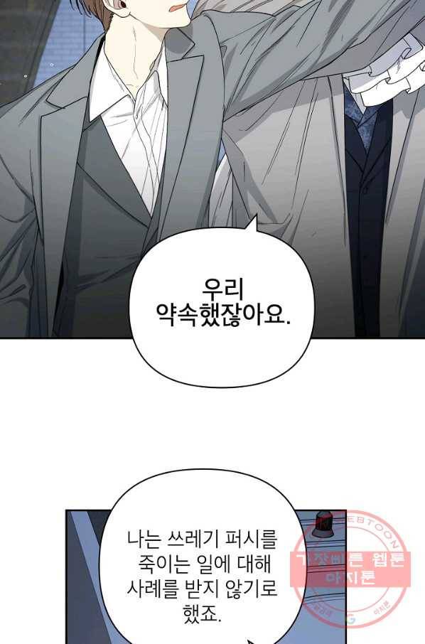 다크 히어로의 딸이 되는 법 33화 10