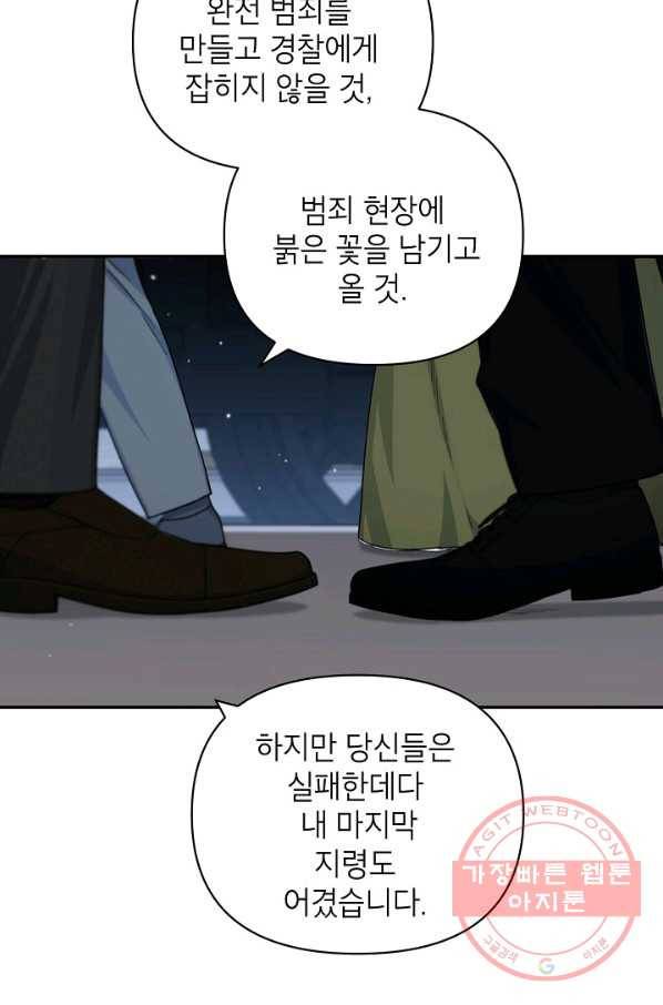 다크 히어로의 딸이 되는 법 33화 12